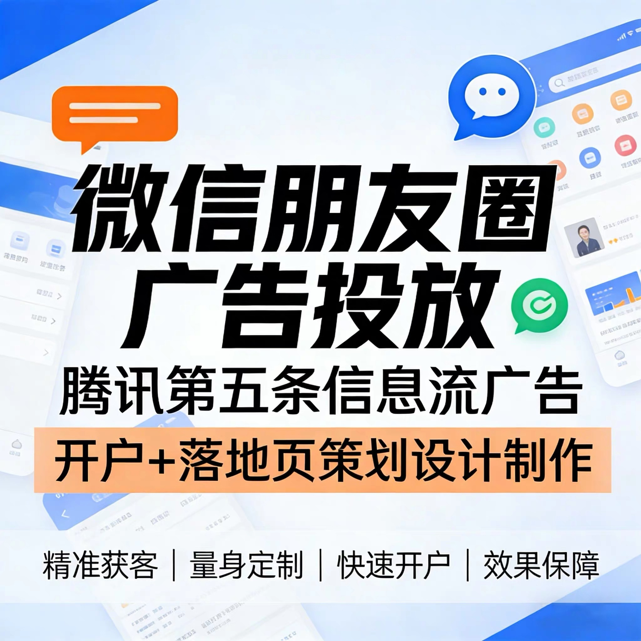 攀枝花腾讯广告